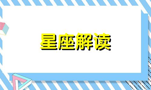 天蝎男碰上真爱会咋样呢 天蝎男真爱上你的表现