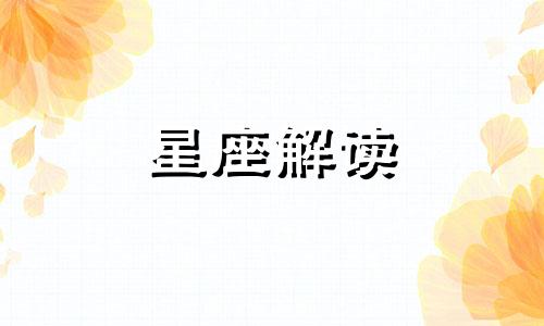 狮子男什么特征说明好色呢