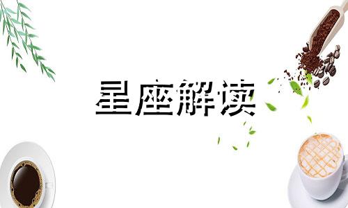 白羊男情敌要如何战胜他呢