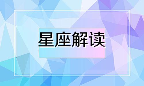 摩羯座怀念前任的表现 摩羯座恋旧前任