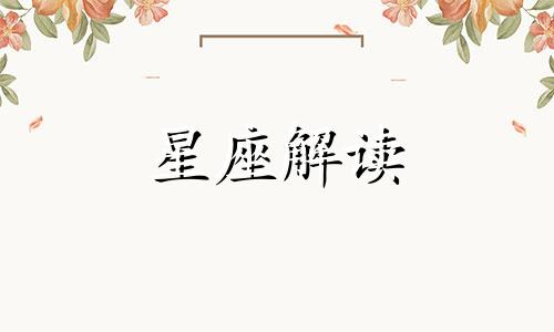 双子座会挑女神还是逗比女神