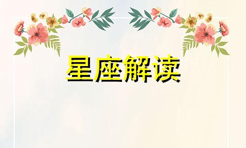 吓跑追求者的结婚狂星座女生