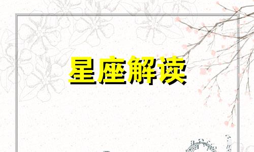 双鱼女偷偷喜欢你的表现是什么