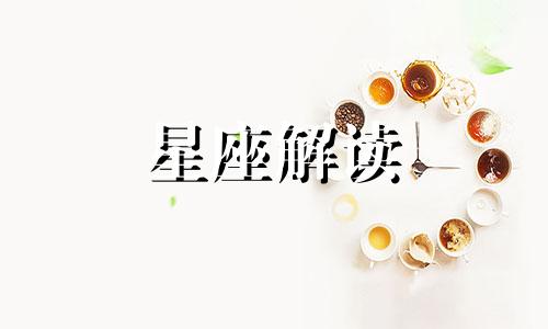 天蝎座如何吸引ta的眼球女生