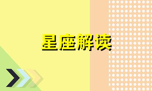 天蝎座在恋爱中无法掌控的坏情绪是什么