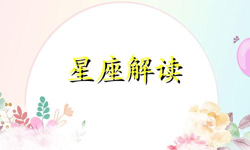 狮子女在哪个瞬间想脱单呢