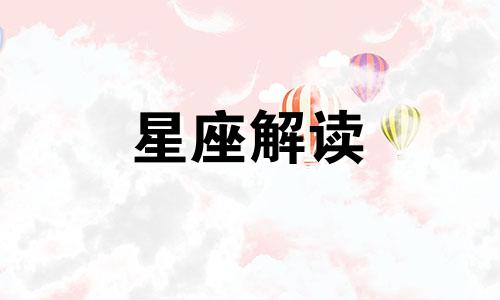 白羊女恋爱时会变成什么模样呢