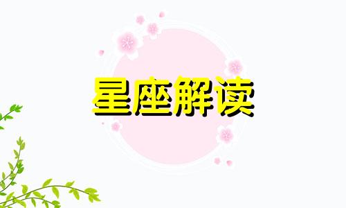 天蝎男最在意女人的什么过去和未来