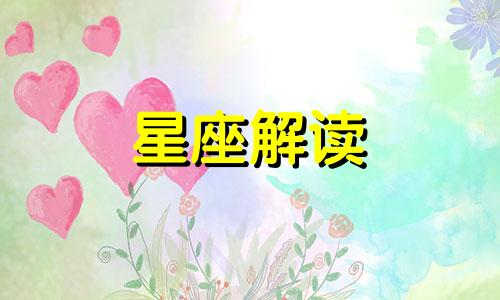 巨蟹座为何成为闪婚一族呢