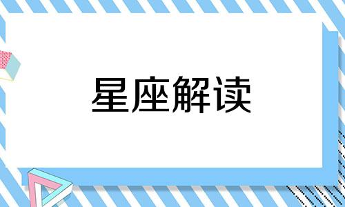 揭秘射手座对婚姻的忠诚度是多少