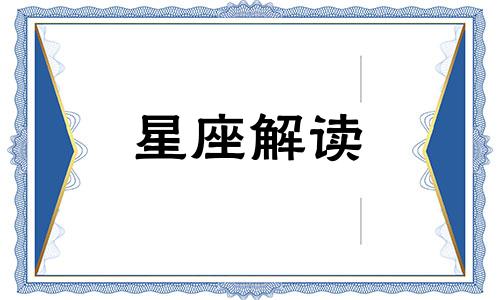 狮子座面对被分手都会有什么样的表现