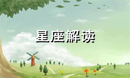 狮子座的暗恋心态是什么 狮子座暗恋一个人是什么样的