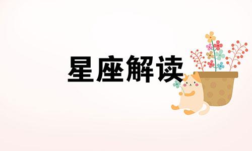 狮子座女生择偶标准是什么