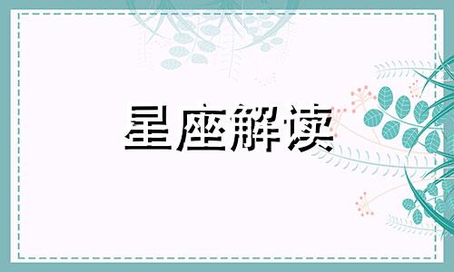 什么样的爱情摩羯座必须戒掉呢