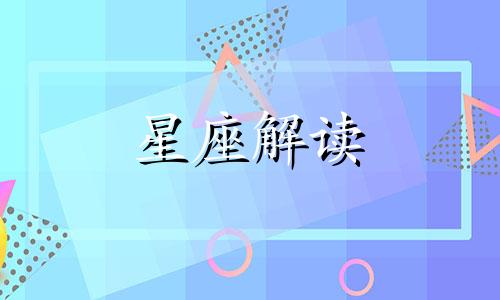 狮子座女生如何在情场克敌制胜男生