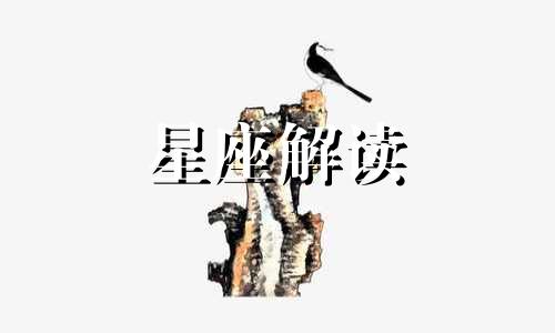 有公主病却没有公主命的星座女生名字