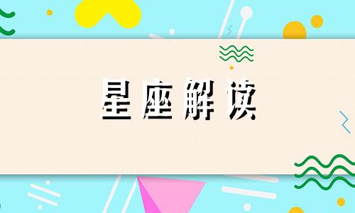 狮子男吃醋的具体表现 狮子男吃醋意味着啥