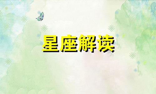 双鱼座单身是什么原因 双鱼座单身久了会怎么样