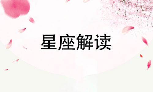 天秤男花心指数大揭秘是真的吗