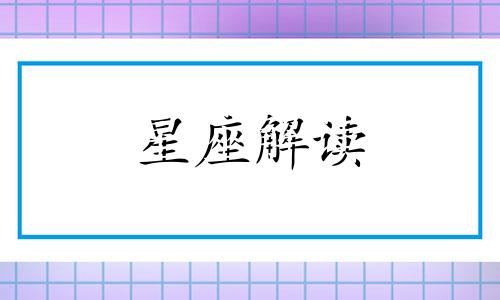 处女座的男生性格特点 处女座的幸运色是什么颜色?