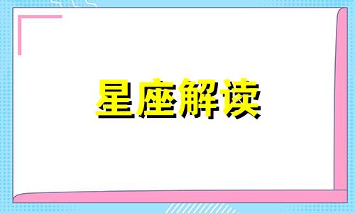 白羊座的男生是什么样的性格