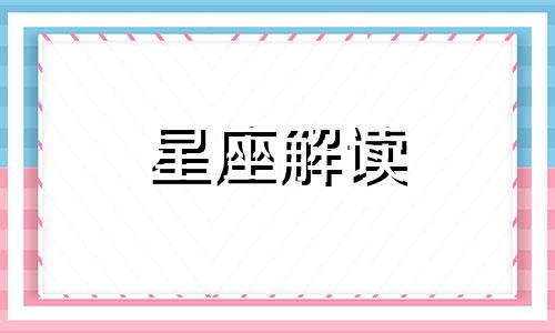 双子座在爱情中的表现 双子座爱情观念