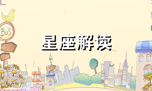 双鱼座男生变坏的原因分析