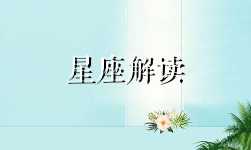 狮子座女生是女神or女神经吗