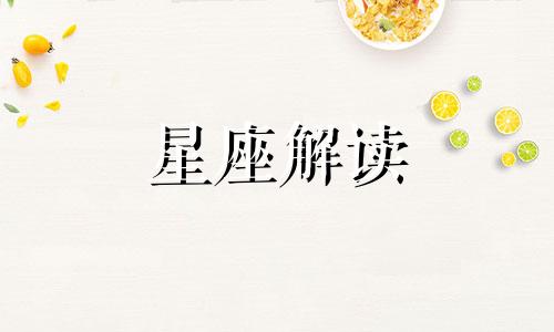 金牛座的专属表白数字 金牛座表白的前兆