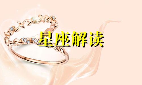 摩羯座对婚姻有啥想法吗 摩羯座对婚姻忠贞吗