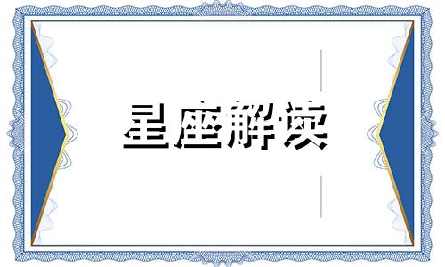 金牛座男生容易出轨吗 金牛座男生恋爱期间会不会出轨