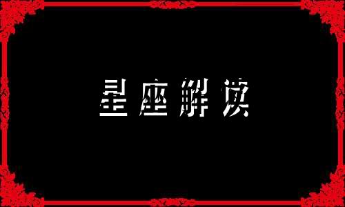 天秤座2015年会经历哪种情劫？