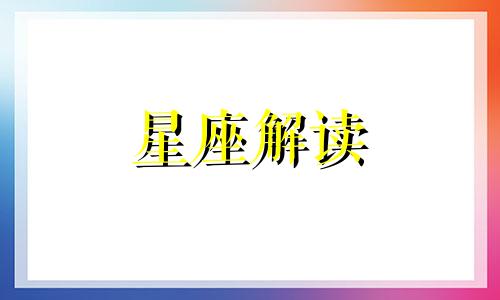 双子座男生在春节相亲时应如何做朋友