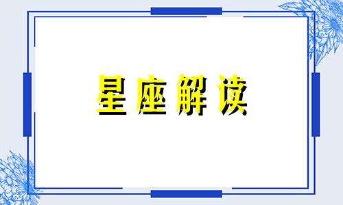 双子座怎样越爱越甜蜜呢 双子座爱你的方式