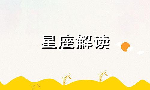 巨蟹座的爱情底线是什么意思