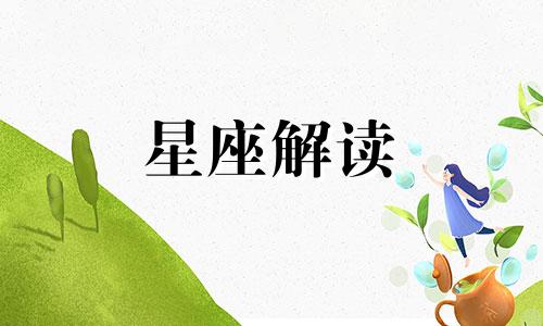 分手态度很委婉的有哪几个星座女生