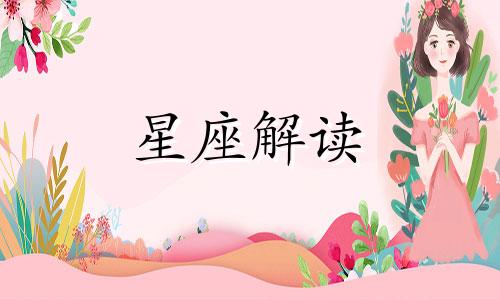 最会装可怜的星座女生有哪些呢