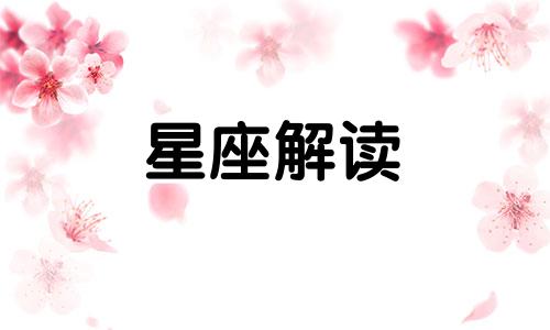 水瓶座女生心动的表现 水瓶座女人的心