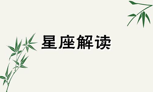 深谙婚姻之道的星座女生有哪些呢