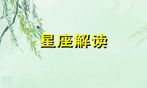 盘点处女座不敢爱的原因是什么