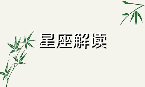 处女座的爱情底线是什么样的