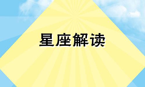 天秤座忽冷忽热为什么呢 天秤座忽冷忽热是有病嘛