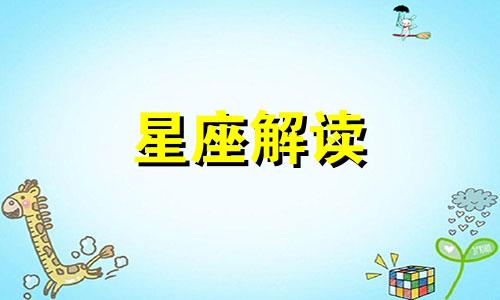 狮子座忽冷忽热为什么呢 狮子座忽冷忽热到底还爱不爱