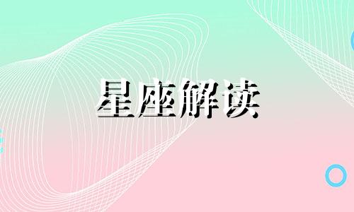 双子座女生失恋之后的表现是什么