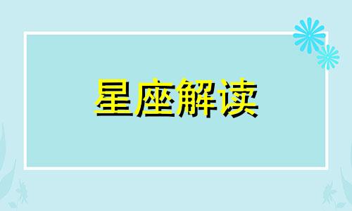 教你们如何搞定双鱼男 搞定双鱼男攻略