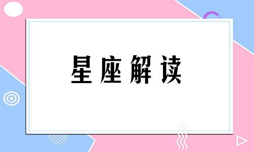 狮子座和双子座的爱情会长久吗