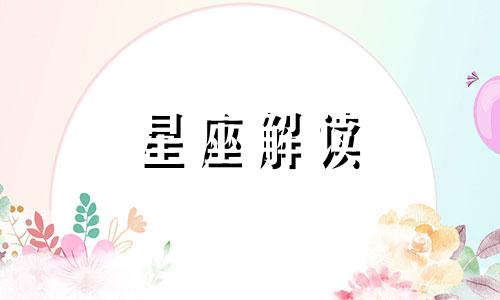 金星天蝎座的爱情解析 金星天蝎的感情注定很差吗