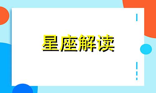 巨蟹座为何甩你不理你 巨蟹座为什么对你忽冷忽热