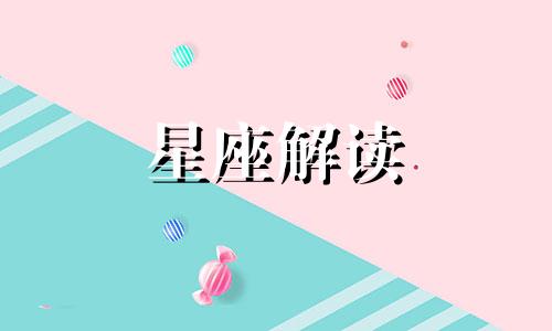 金星巨蟹座的梦中情人是谁