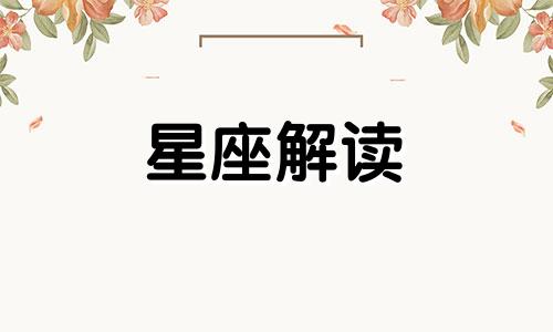 摩羯座女人的爱情观是怎样的